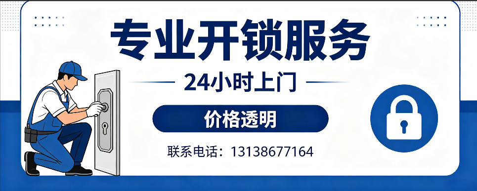 温县 开防盗门｜家用入户门无损开锁、反锁开门、换锁芯维修公司