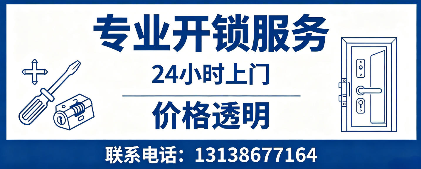 温县 无损开锁换锁｜防盗门不破门开锁、C 级锁芯更换正规公司